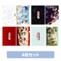 3周年クリアファイル4枚セット