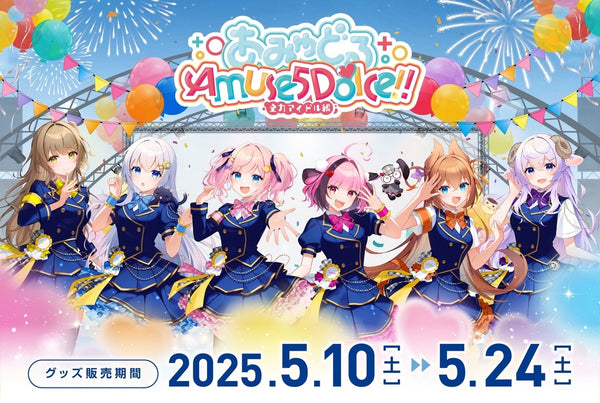 あみゅどる Amuse 5 Dolce !! ～全力アイドル編～