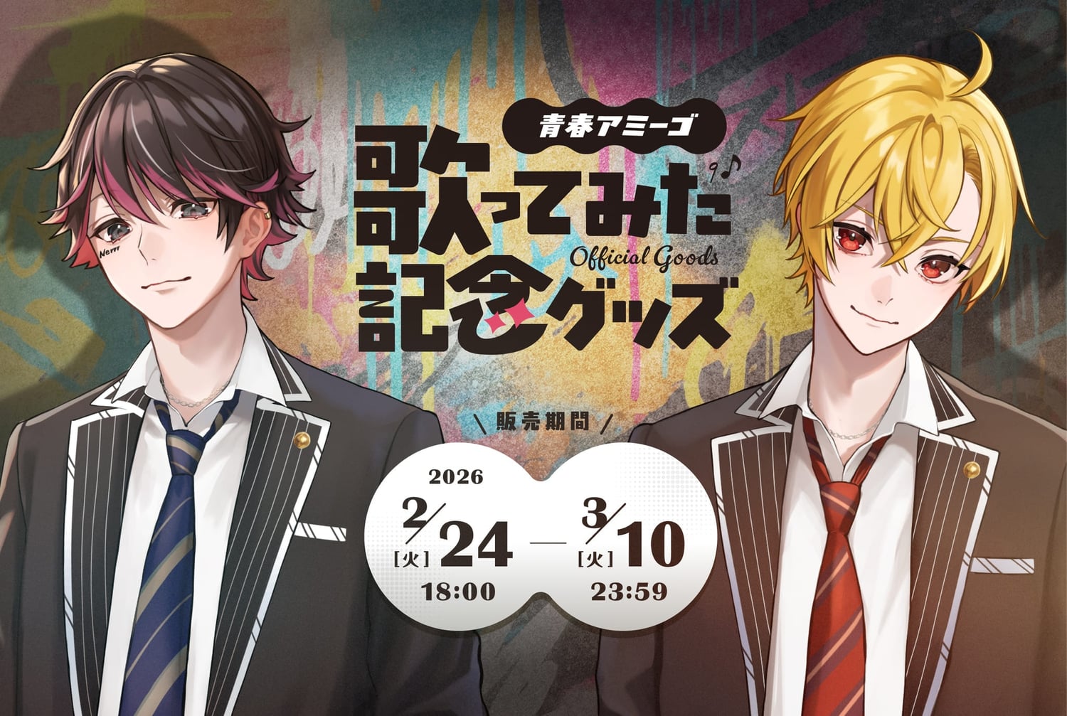 青春アミーゴ歌ってみた記念