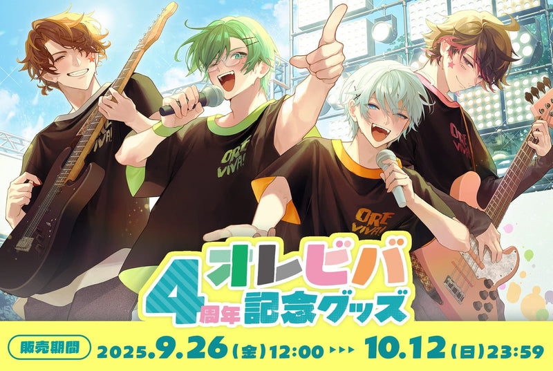 オレビバ！4周年記念