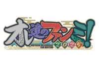 オレビバ！オレ達のファンミ2025 画像1